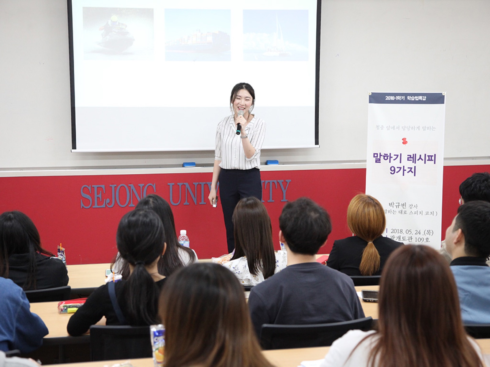 세종대학교 특강 무대 위의 박규빈